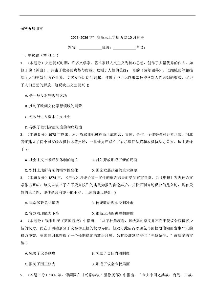 2025—2026学年度河南省开封市通许县丽星高级中学高三上学期10月月考历史试题第1页