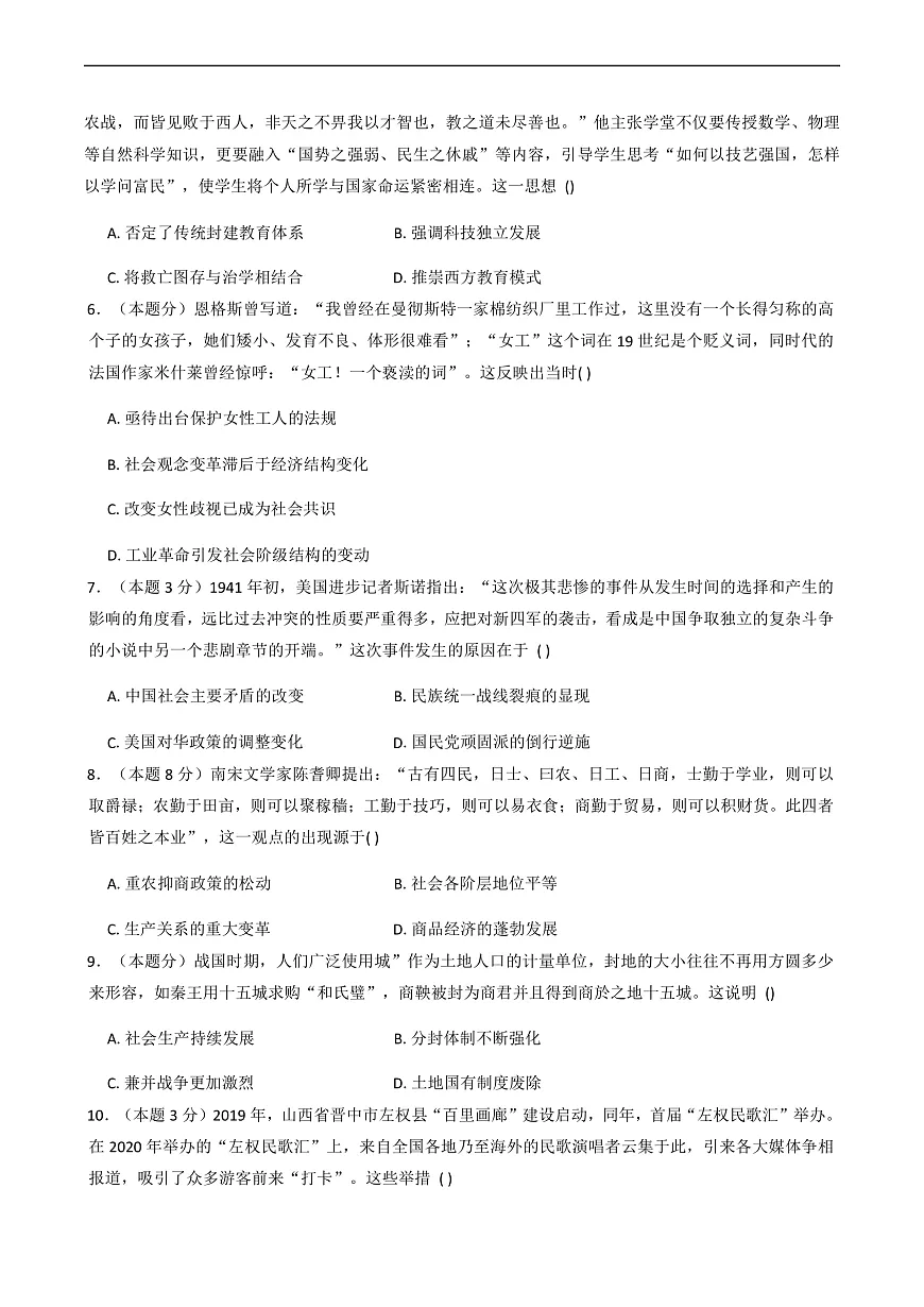 2025—2026学年度河南省开封市通许县丽星高级中学高三上学期10月月考历史试题第2页