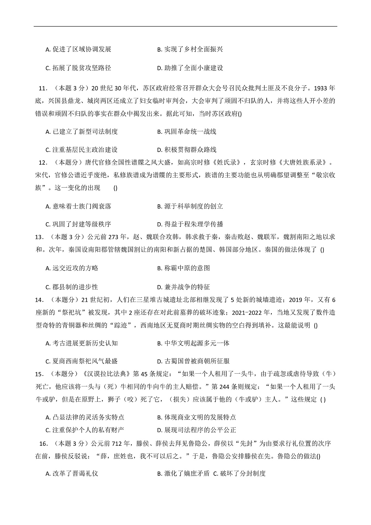 2025—2026学年度河南省开封市通许县丽星高级中学高三上学期10月月考历史试题第3页