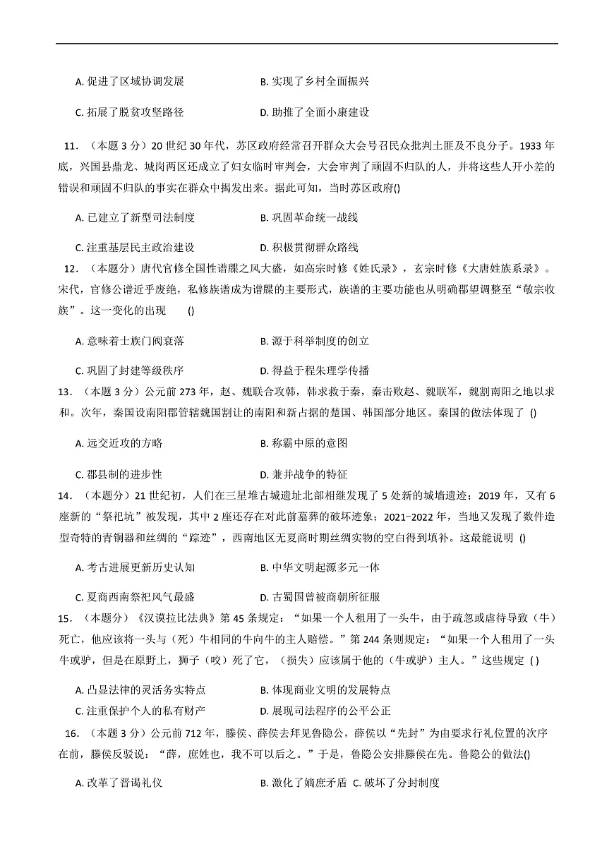 2025—2026学年度河南省开封市通许县丽星高级中学高三上学期10月月考历史试题第3页