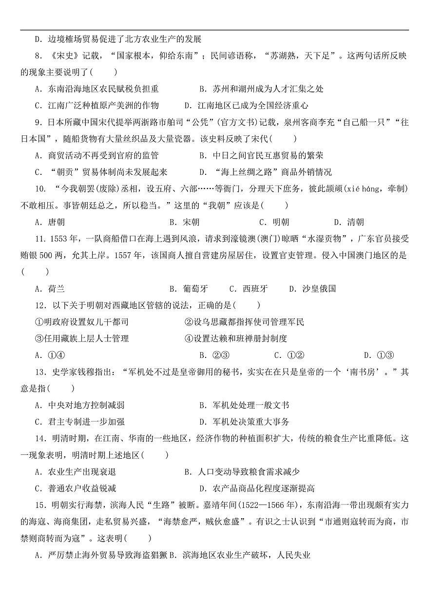 2025—2026学年度河南省部分高中高一上学期第三次月考历史试卷 （含答案）第2页
