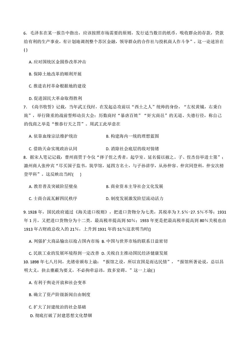 2025—2026学年度河南省南阳华龙高级中学高二上学期12月月考历史试题（解析版）第2页