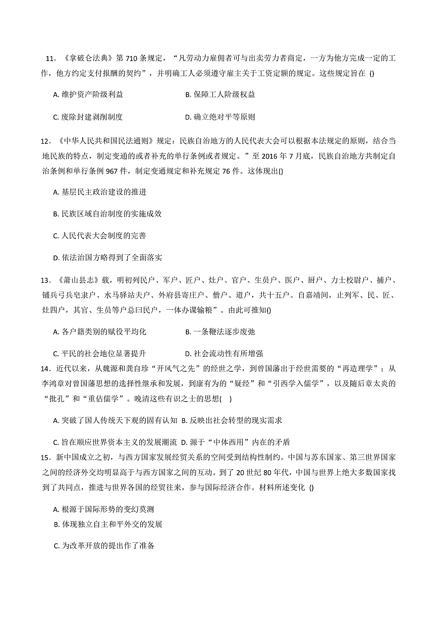 2025—2026学年度河南省南阳华龙高级中学高二上学期12月月考历史试题（解析版）第3页