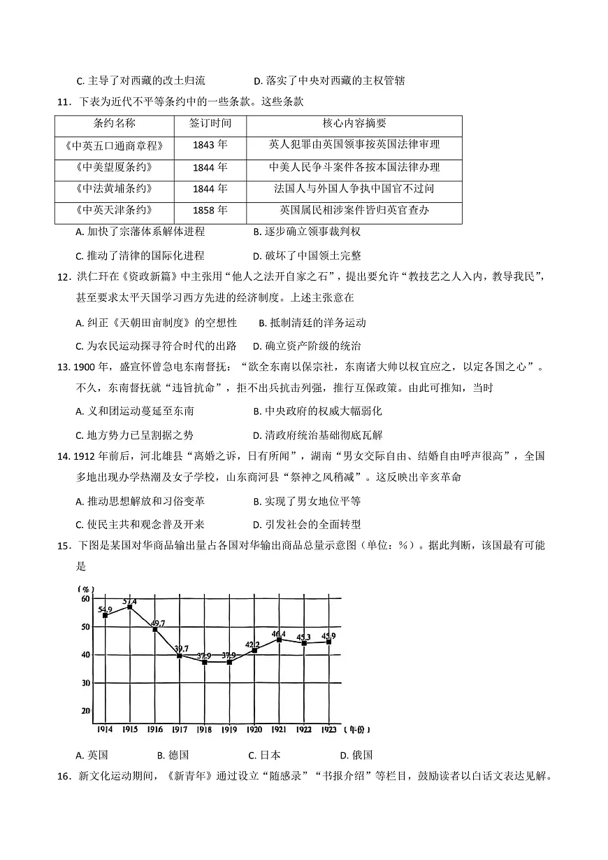 2025—2026学年度河南省部分高中高一上学期12月月考历史试题（解析版）第3页