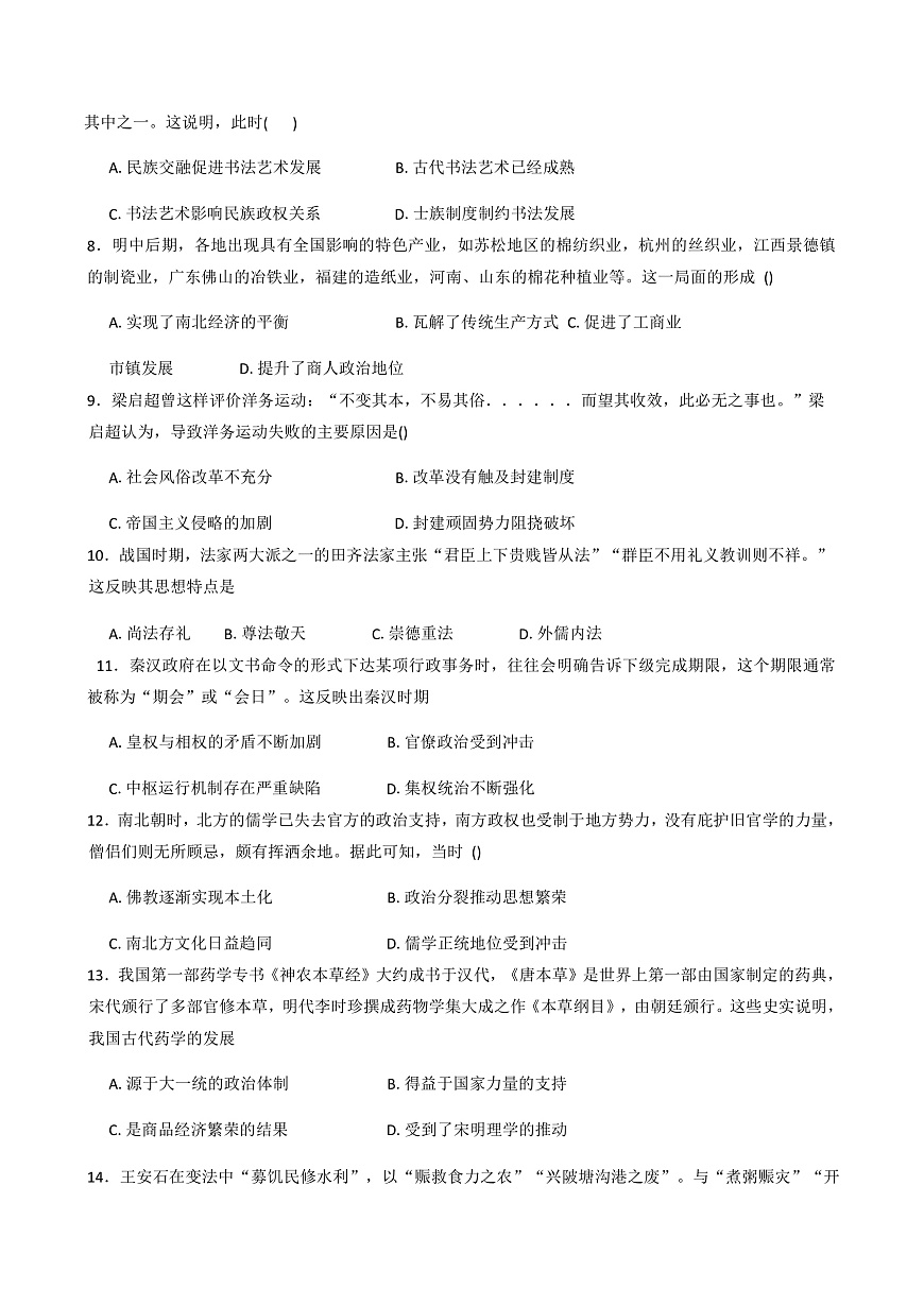 2025—2026学年度河南省漯河市临颍县新时代实验学校高一上学期期中考试历史试卷（解析版）第2页