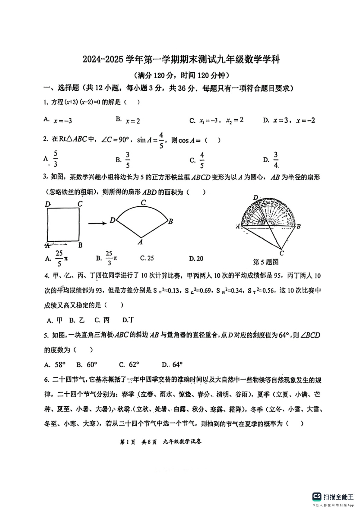 石家庄市第44中学2024－2025学年第一学期九年级数学期末试卷（含答案）第1页