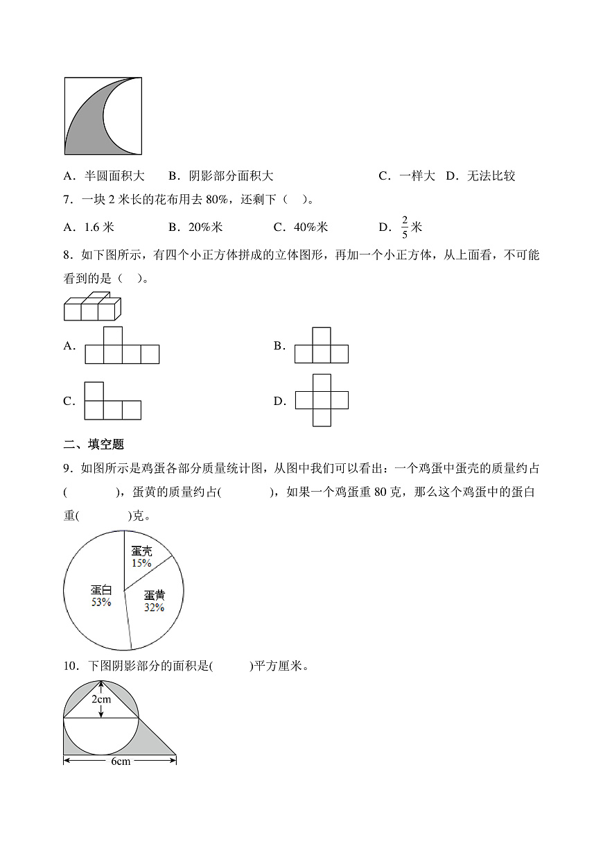 期末考试高频考点易错题押题提升卷（试卷及答案）--2025-2026学年数学六年级上册（北师大版）第2页