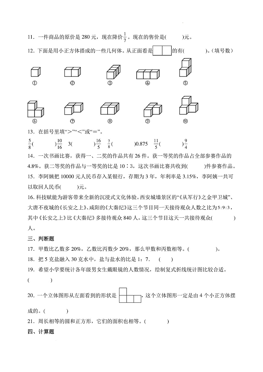 期末考试高频考点易错题押题提升卷（试卷及答案）--2025-2026学年数学六年级上册（北师大版）第3页