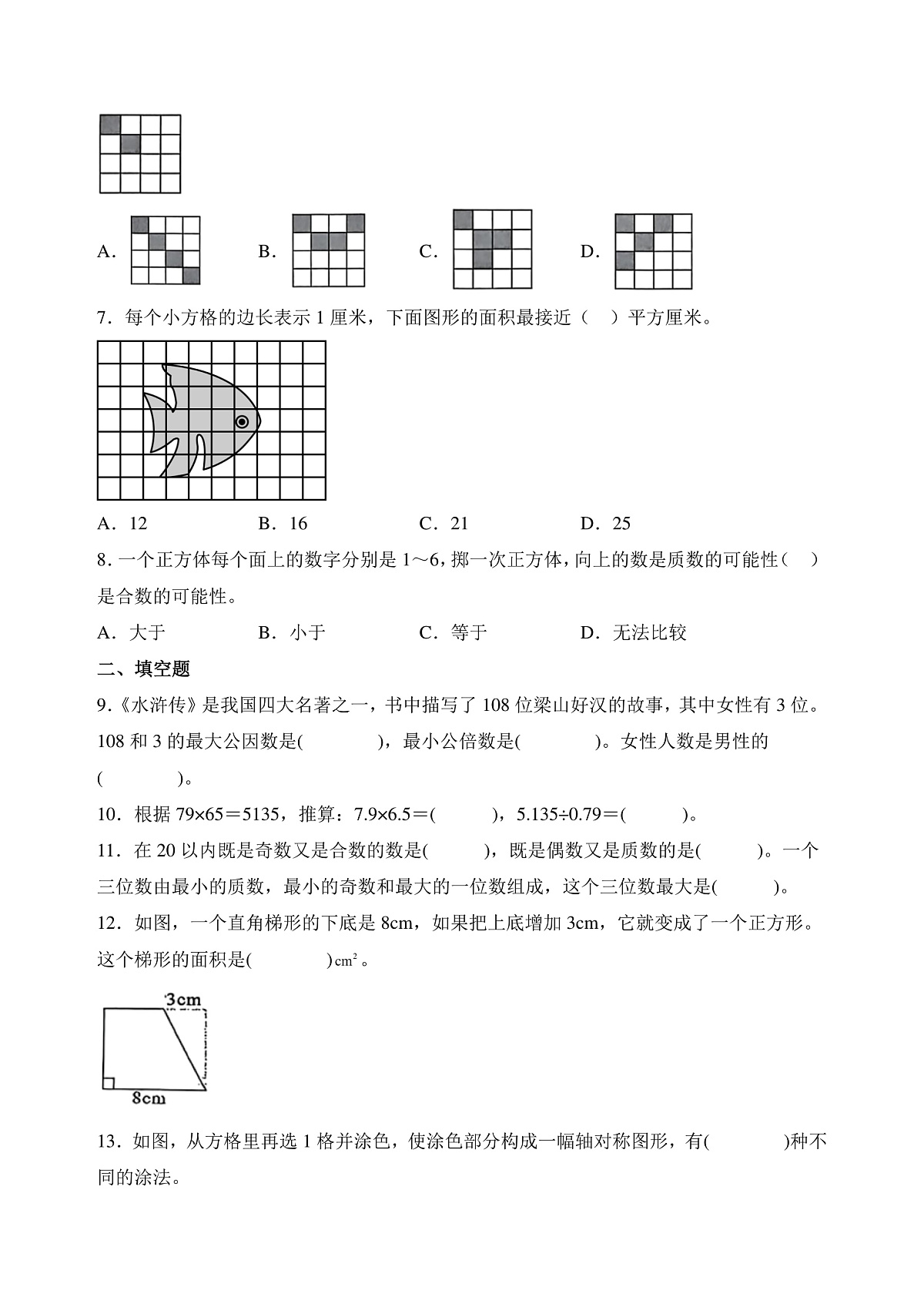 期末考试高频考点易错题押题提升卷（试卷及答案）--2025-2026学年数学五年级上册（北师大版）第2页