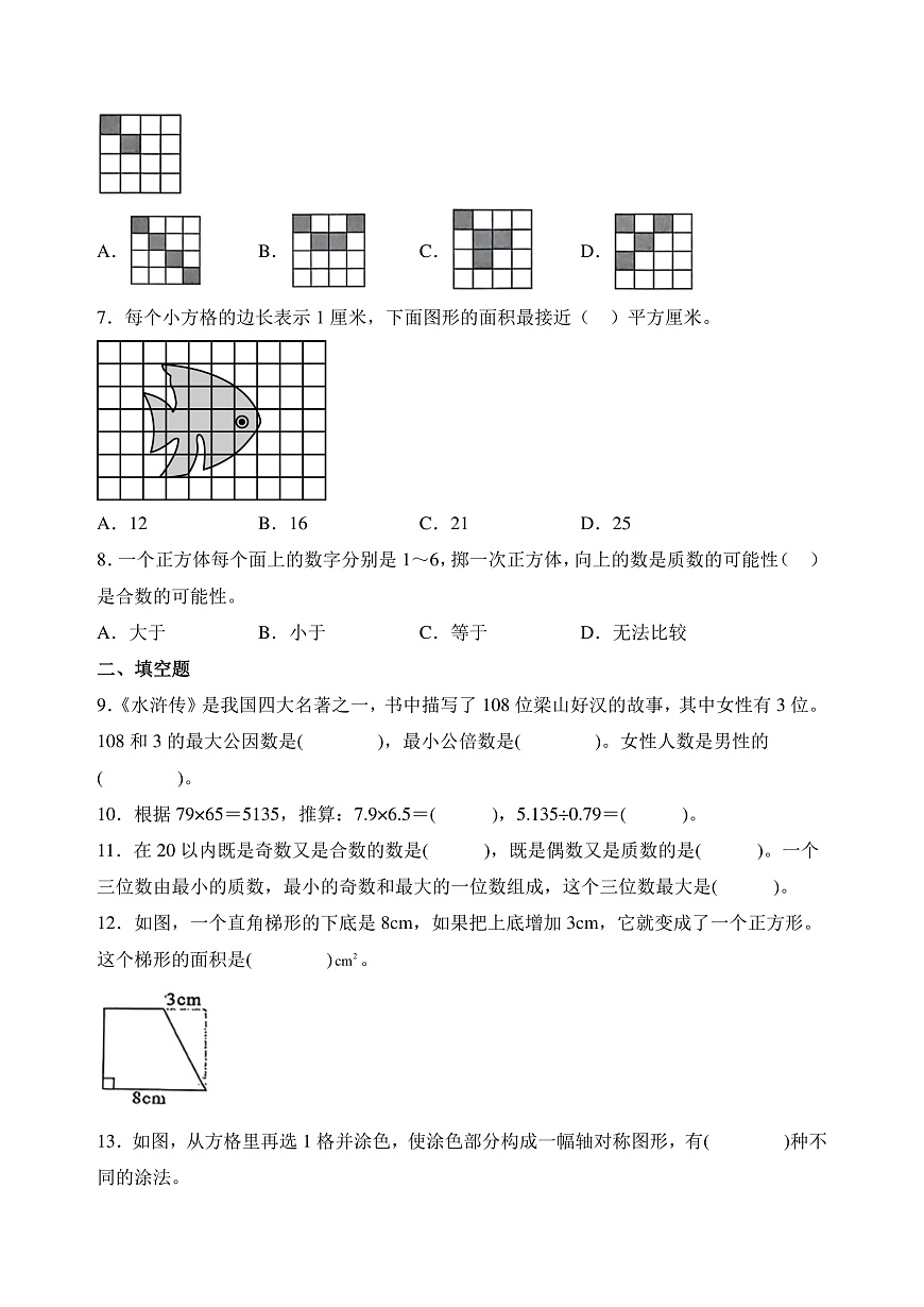 期末考试高频考点易错题押题提升卷（试卷及答案）--2025-2026学年数学五年级上册（北师大版）第2页