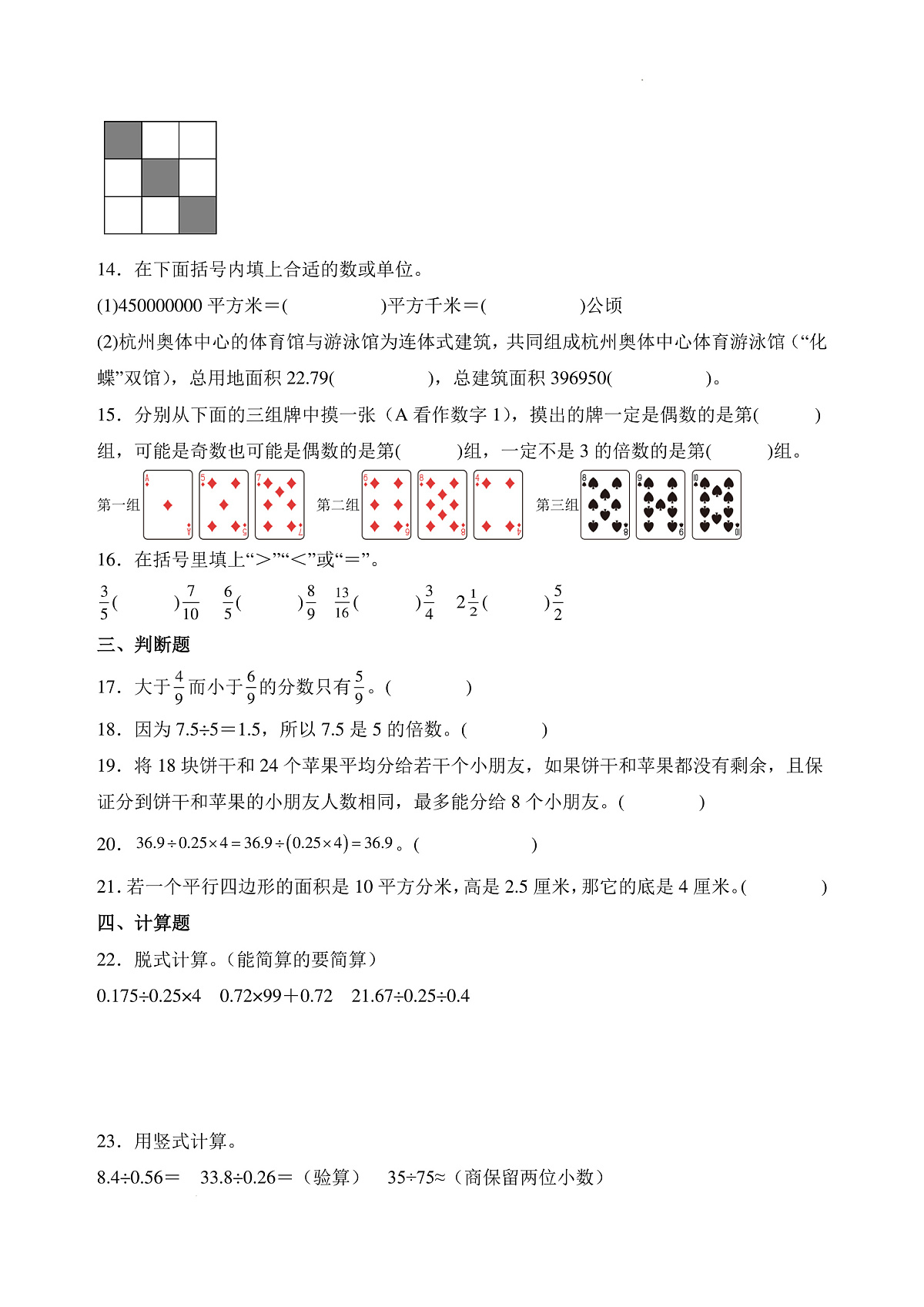 期末考试高频考点易错题押题提升卷（试卷及答案）--2025-2026学年数学五年级上册（北师大版）第3页