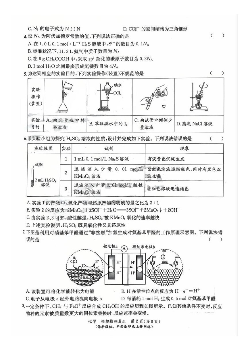 2026届巴中一模化学试题第2页