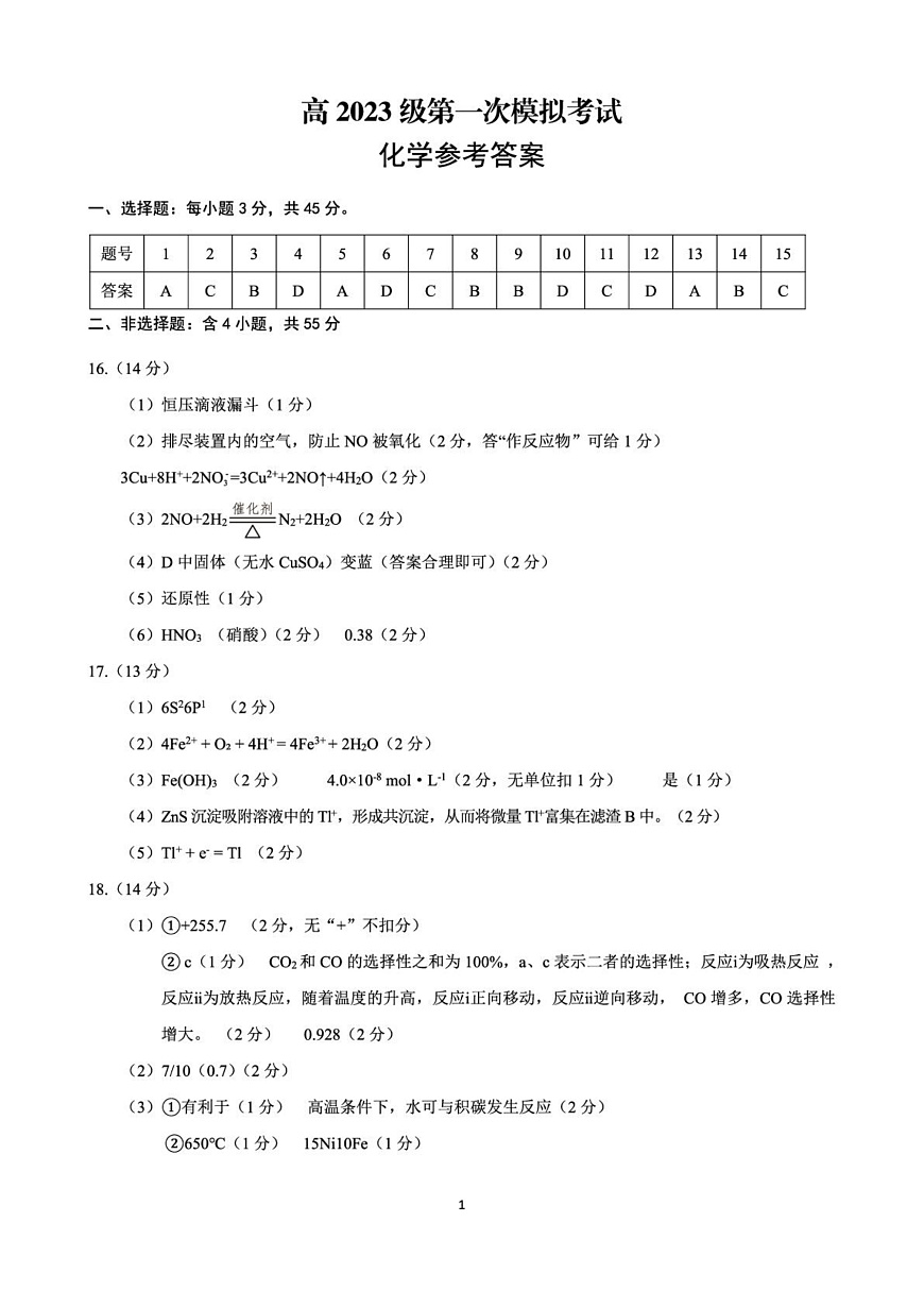 2026届广安一模化学答案第1页