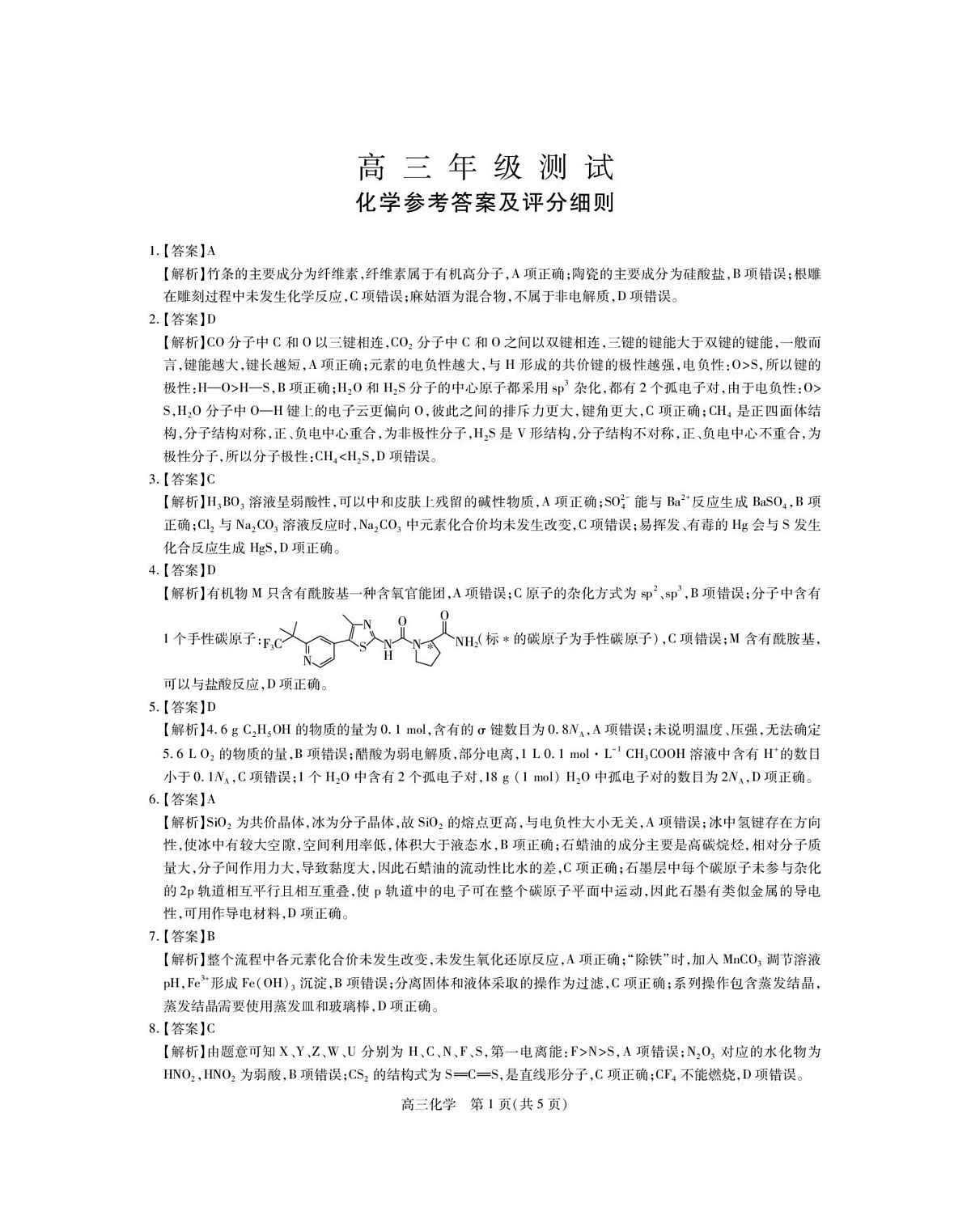 江西部分高中2026届高三上学期一月联考化学答案第1页