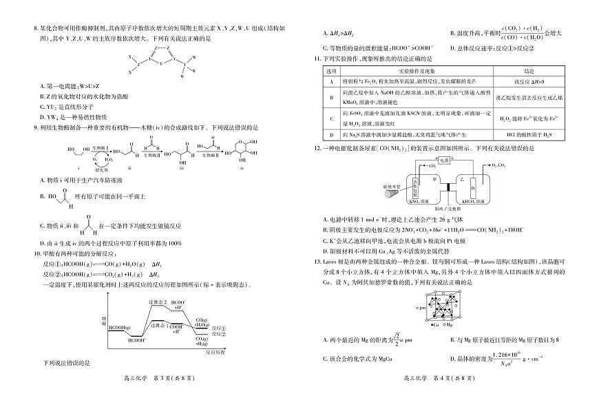江西部分高中2026届高三上学期一月联考化学试题第2页