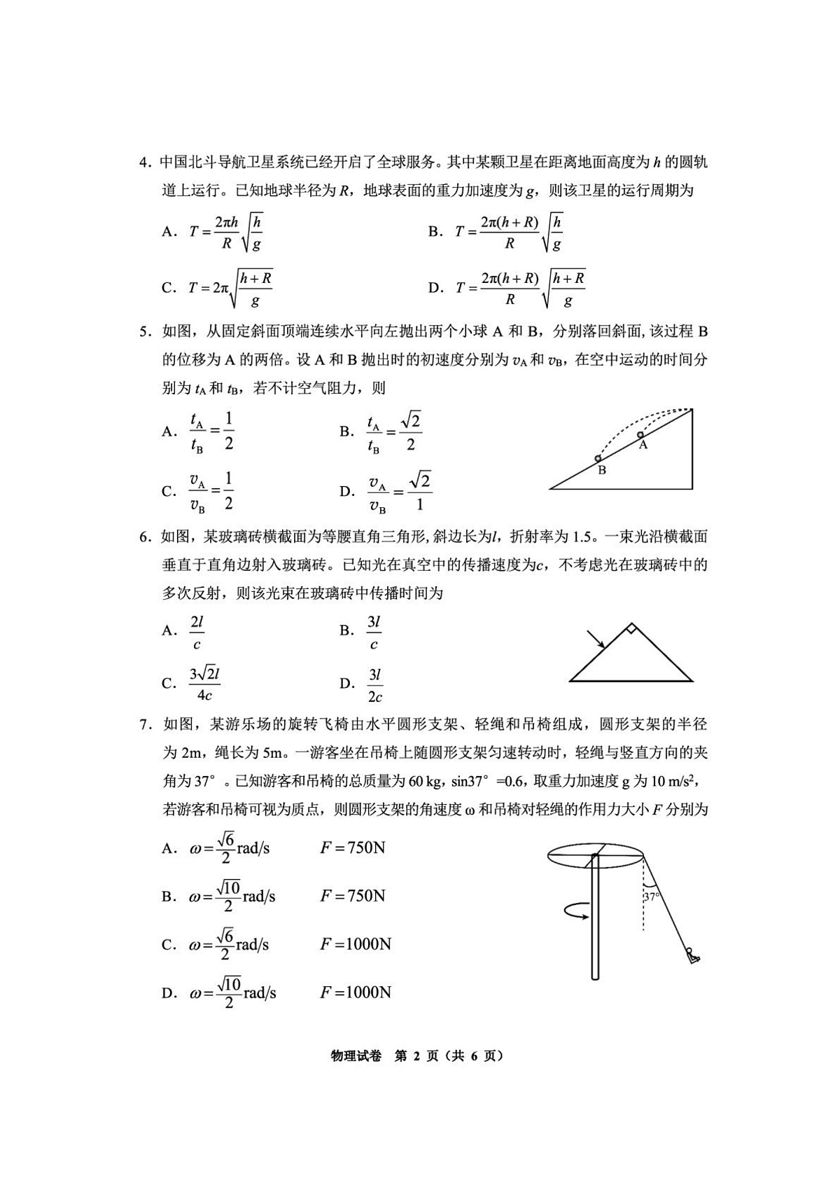 2026届毕节高三上学期一模物理试题第2页