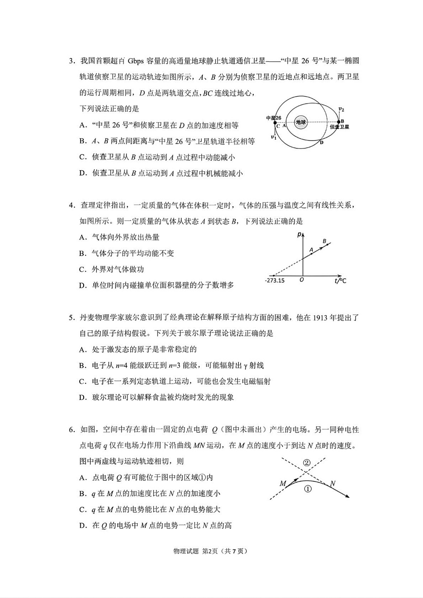 2026届辽宁沈阳高考一模物理试卷+答案第2页