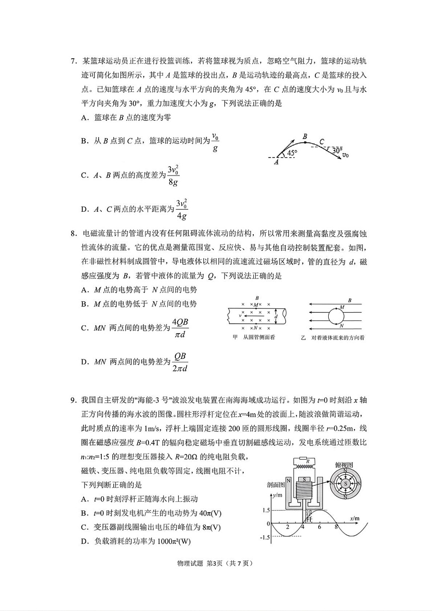 2026届辽宁沈阳高考一模物理试卷+答案第3页