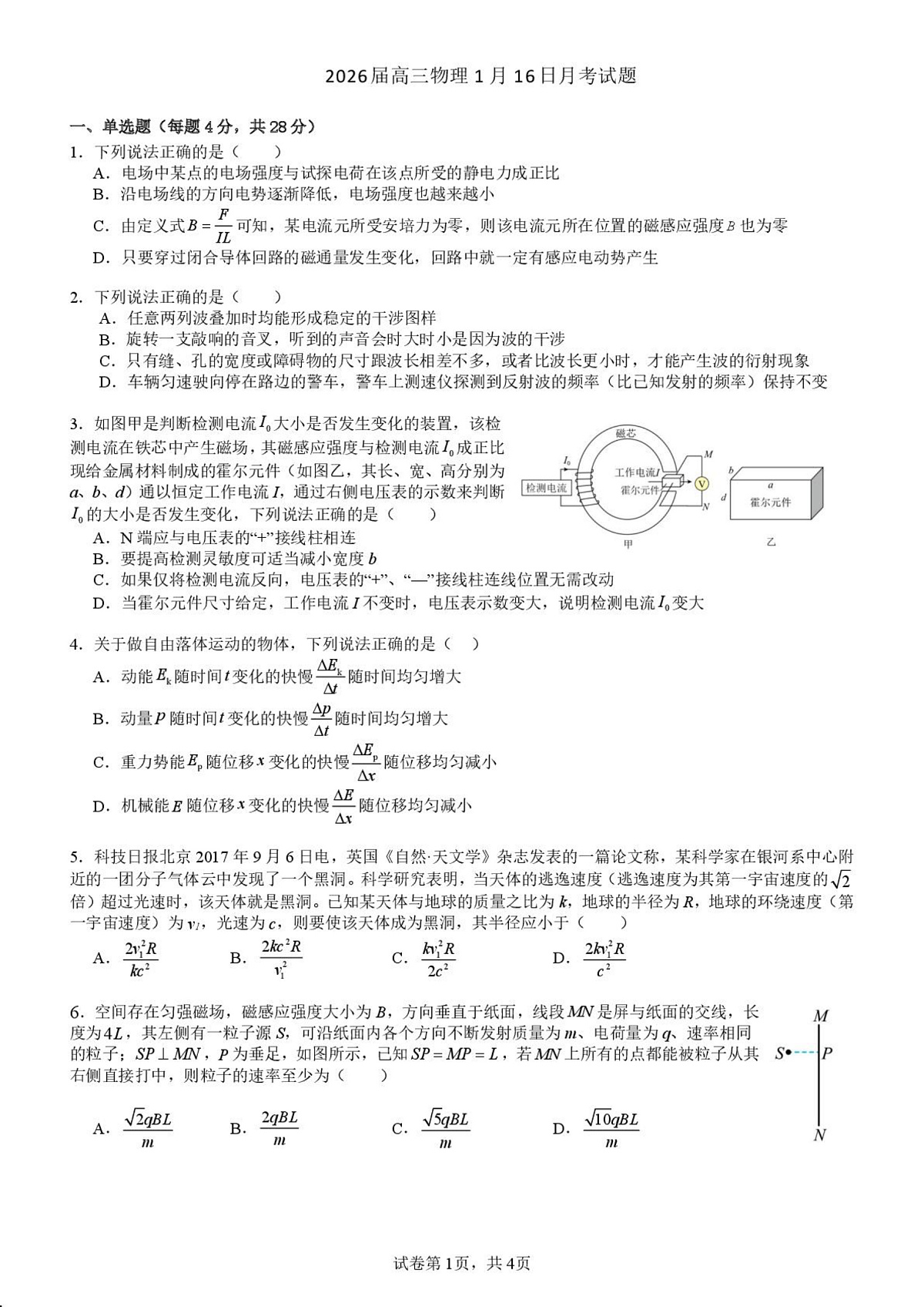 成都七中2026届高三上学期1月月考物理试卷第1页