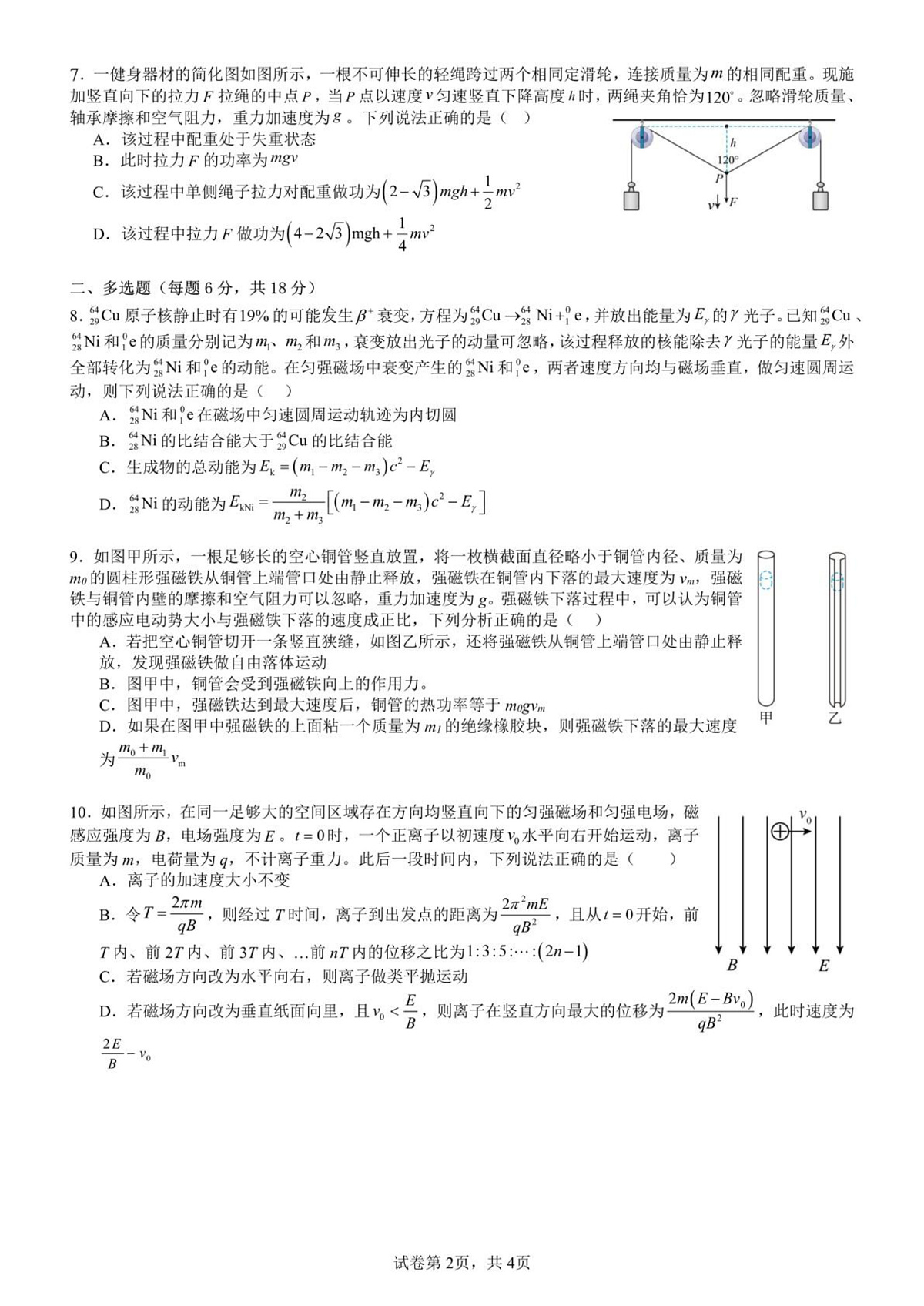 成都七中2026届高三上学期1月月考物理试卷第2页