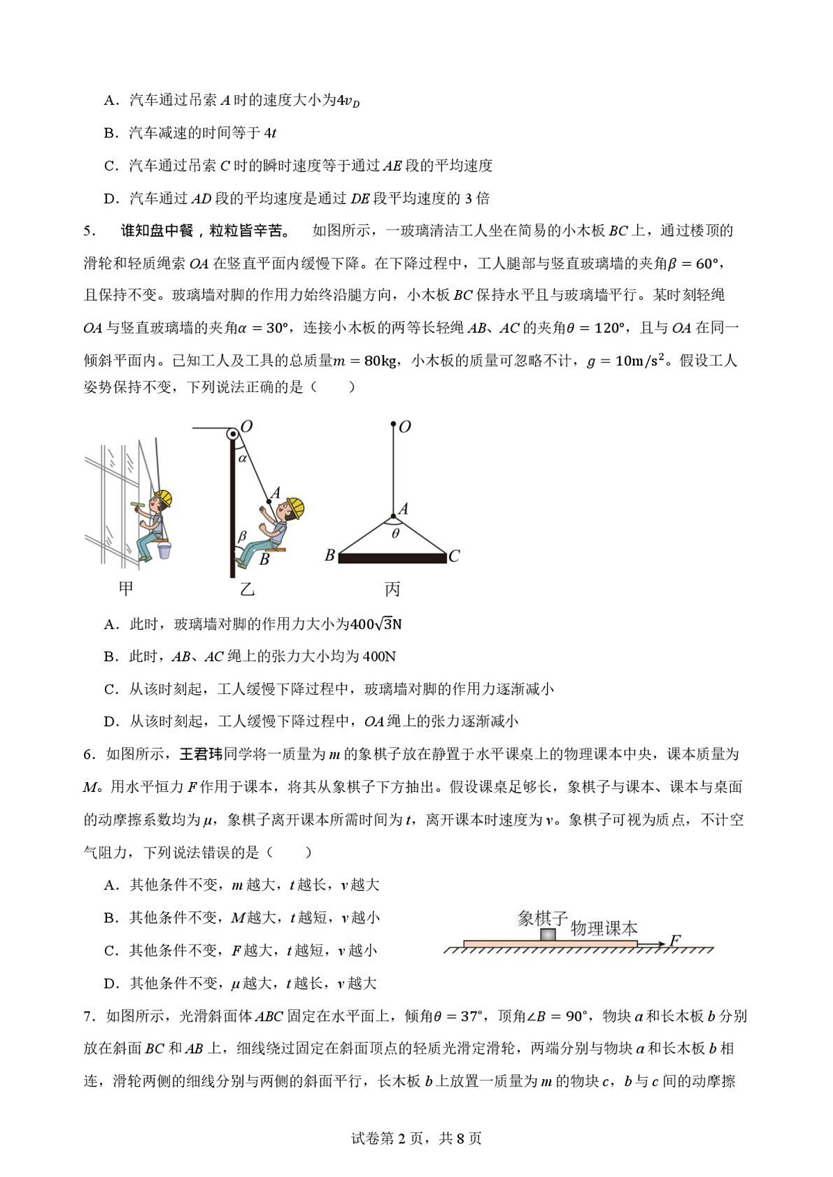 成都树德中学2025-2026学年高一上学期期末模考物理试卷+答案第2页
