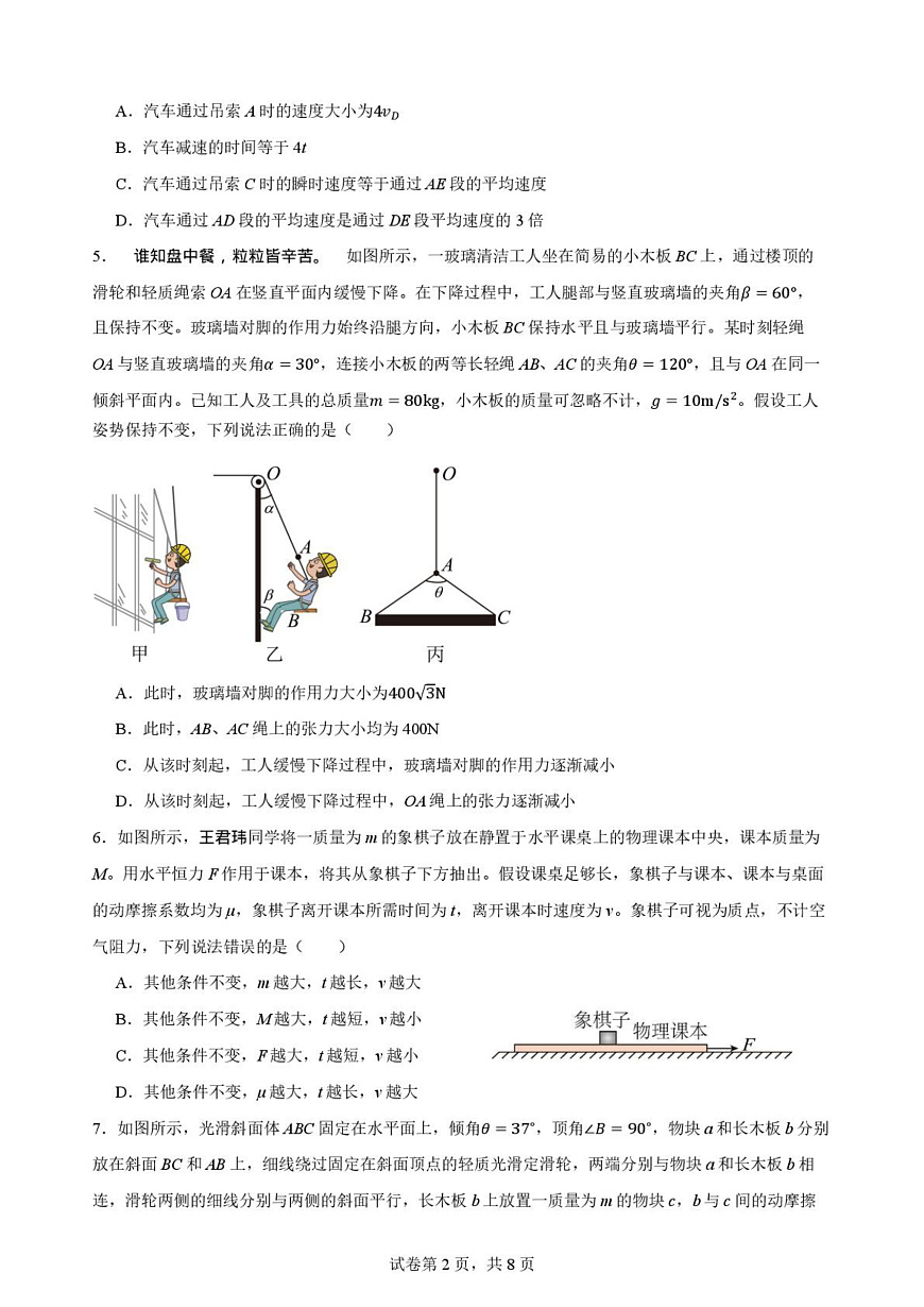 成都树德中学2025-2026学年高一上学期期末模考物理试卷+答案第2页
