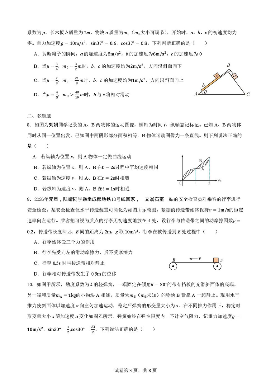 成都树德中学2025-2026学年高一上学期期末模考物理试卷+答案第3页