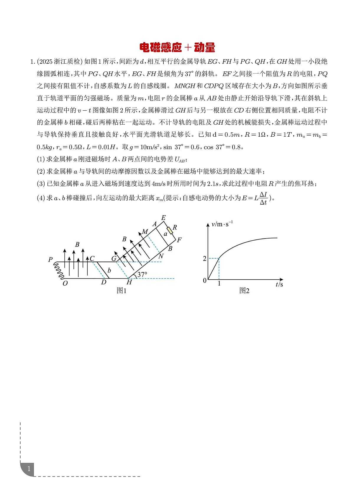 专题 电磁感应+动量（学生版）第1页