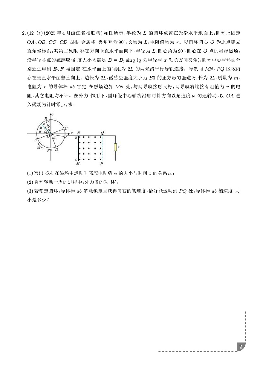 专题 电磁感应+动量（学生版）第2页