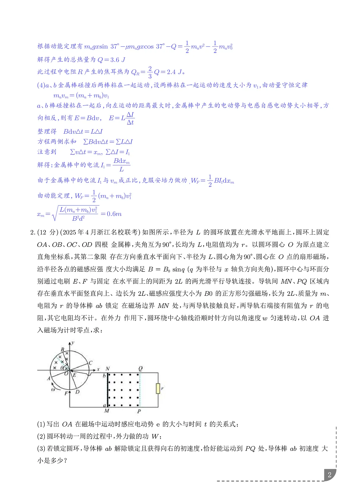 专题 电磁感应+动量（解析版）第2页