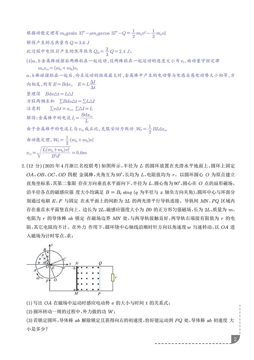 专题 电磁感应+动量（解析版）第2页
