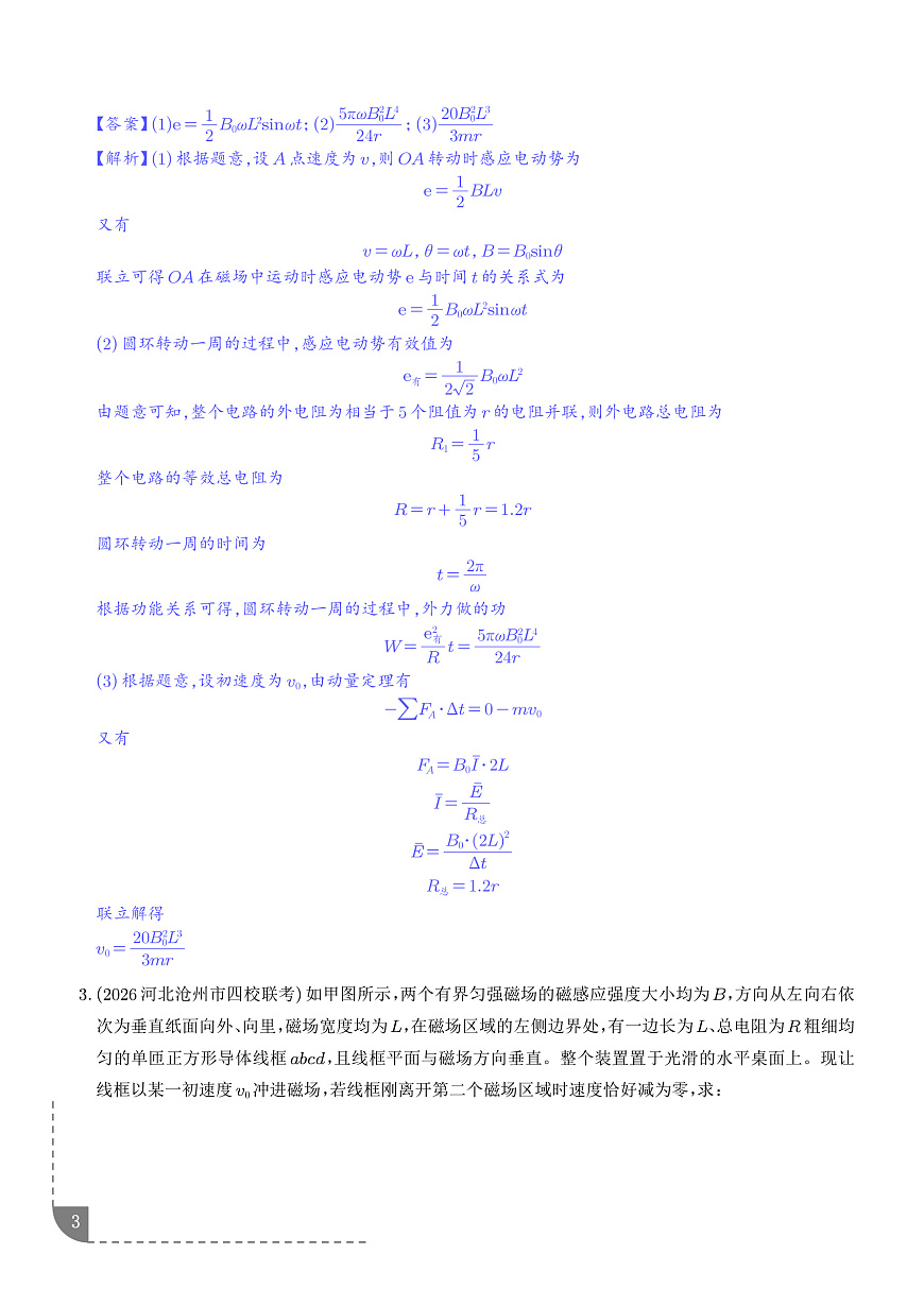专题 电磁感应+动量（解析版）第3页