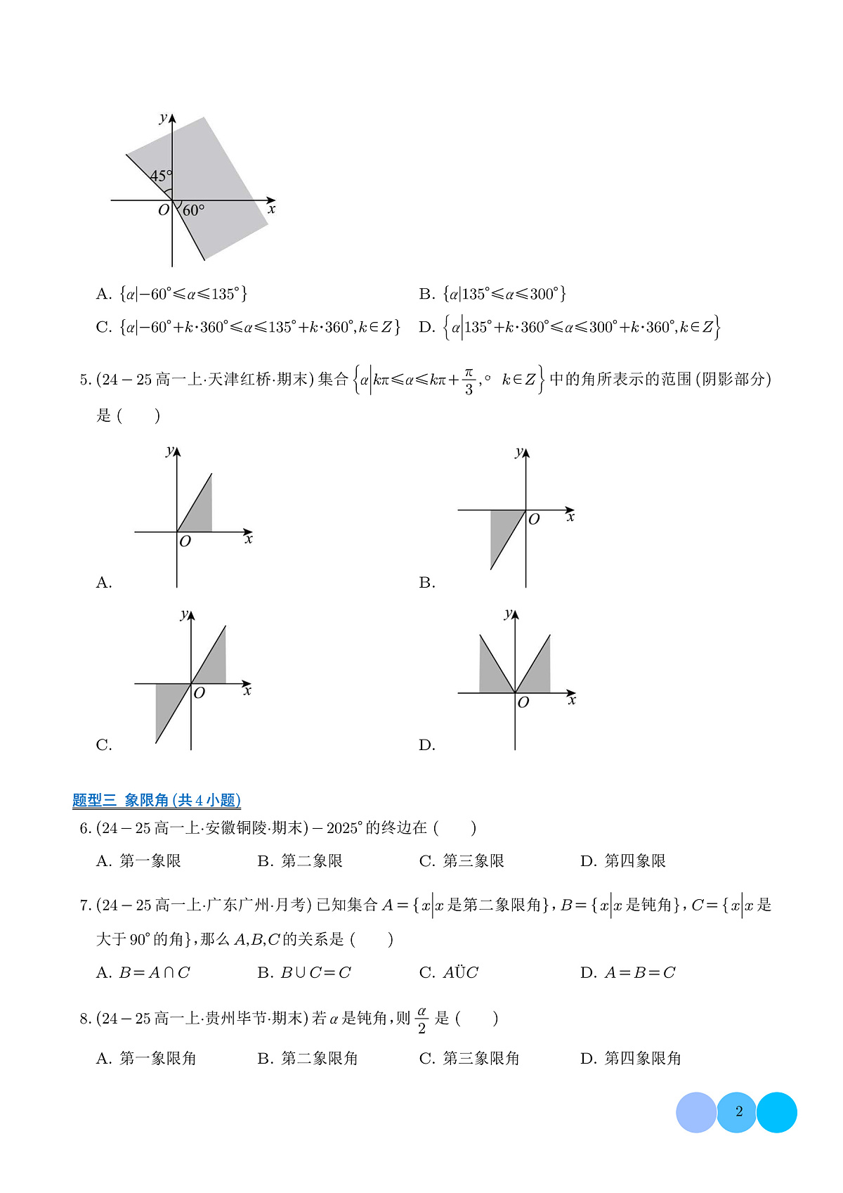 三角函数的概念及诱导公式（期末专项训练，13大题型60题）（学生版）第2页