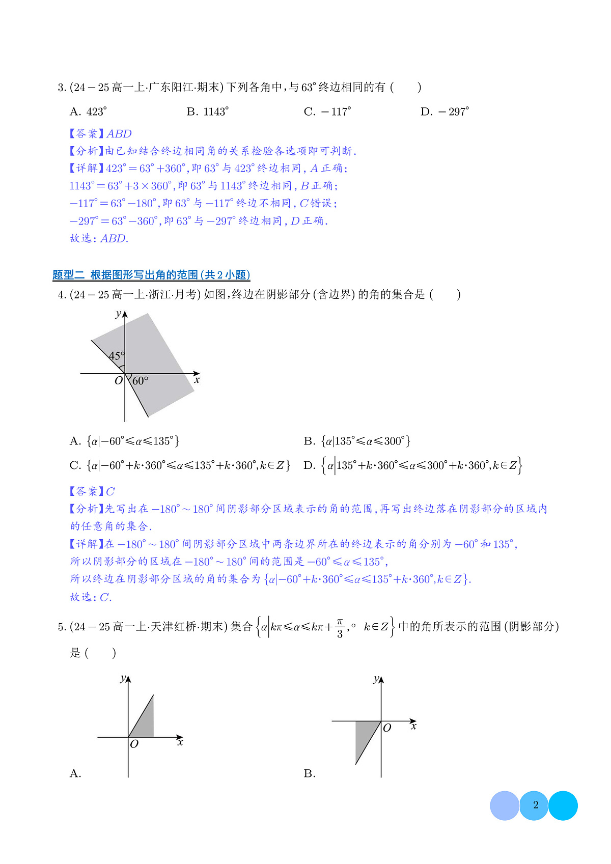 三角函数的概念及诱导公式（期末专项训练，13大题型60题）（解析版）第2页