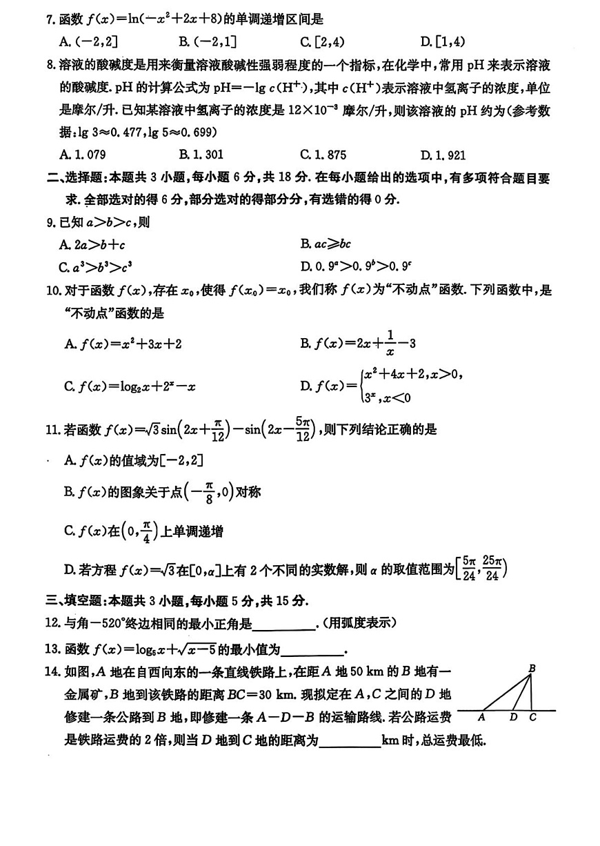 四川绵阳部分学校2025-2026学年高一上学期期末考试数学试卷+答案第2页