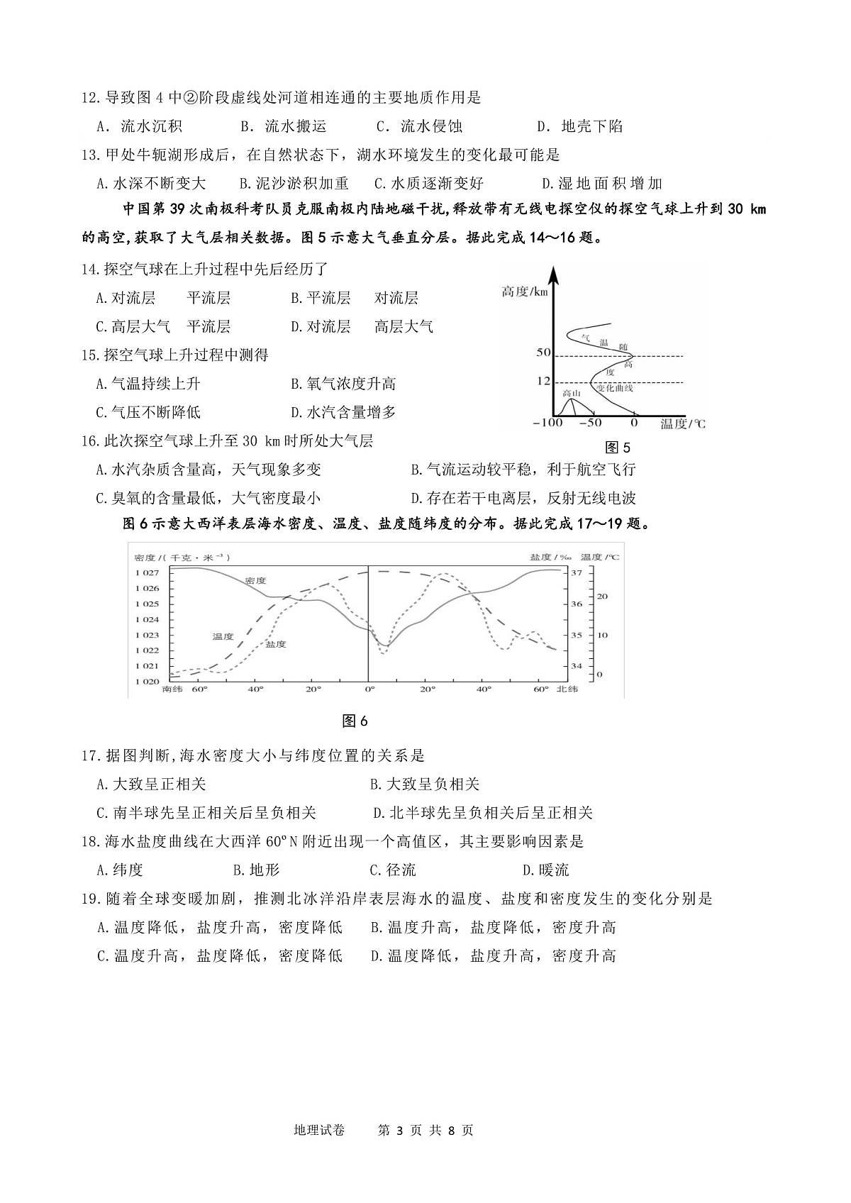 地理-黑龙江省哈尔滨市2028届高一上学期期末学业质量检测试卷+答案第3页