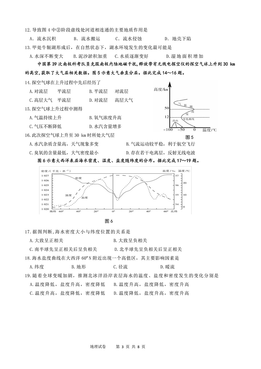 地理-黑龙江省哈尔滨市2028届高一上学期期末学业质量检测试卷+答案第3页