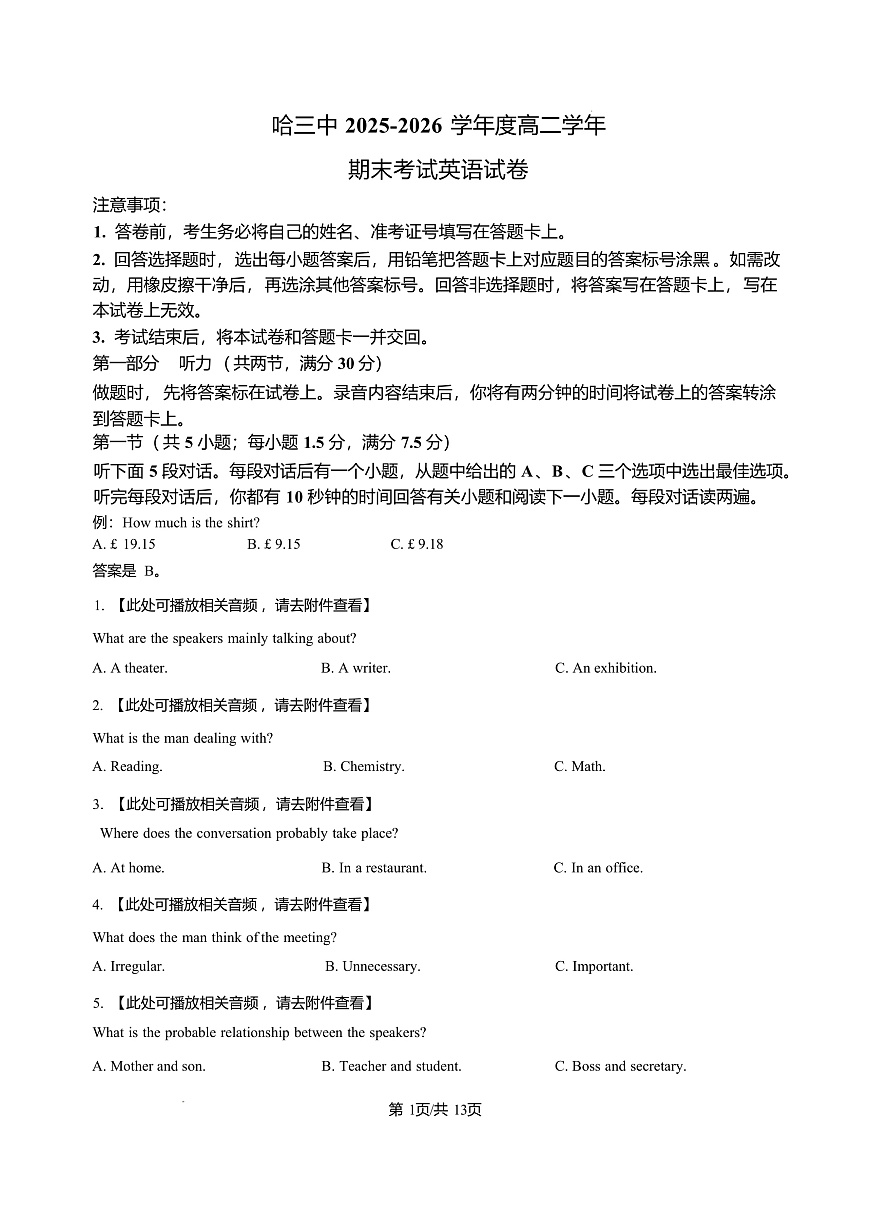 英语-黑龙江省哈三中2025-2026学年高二上学期1月期末试卷+答案第1页
