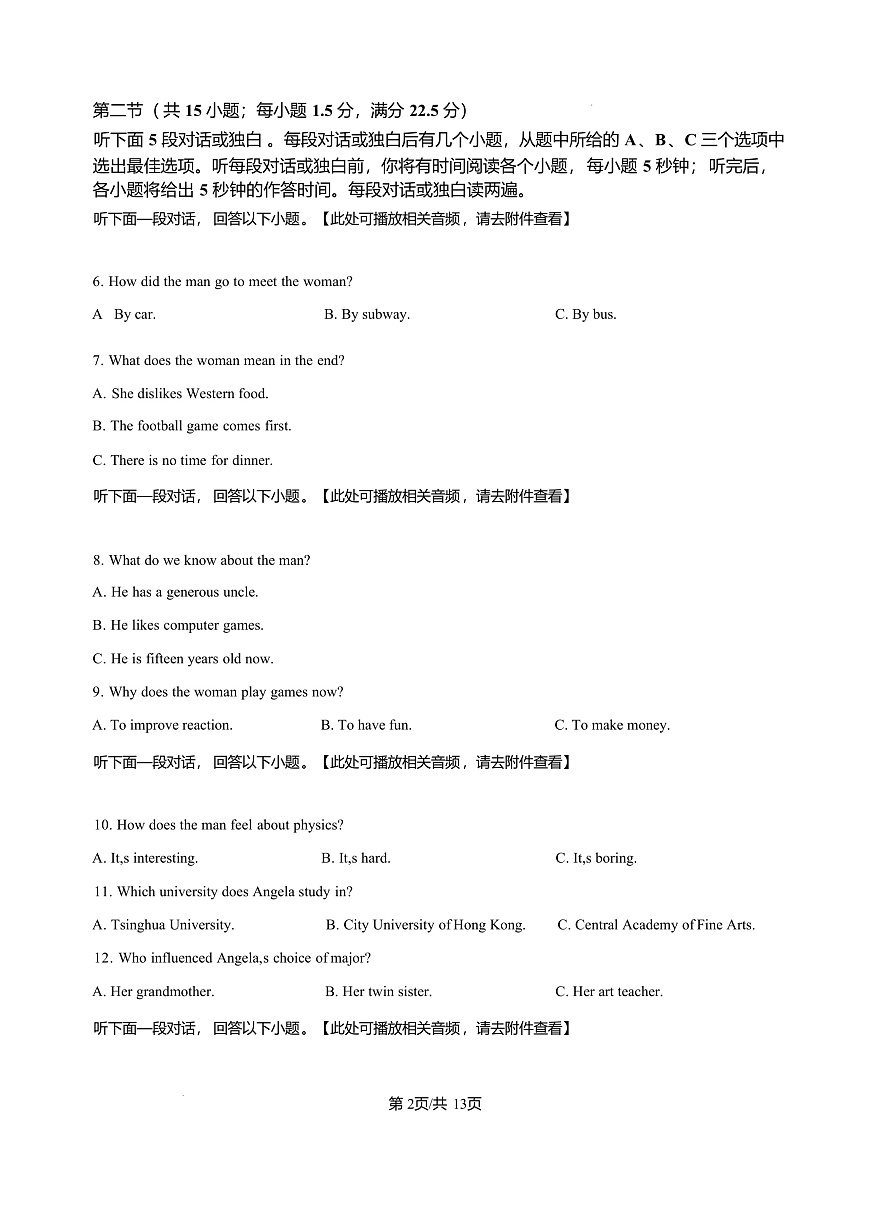 英语-黑龙江省哈三中2025-2026学年高二上学期1月期末试卷+答案第2页