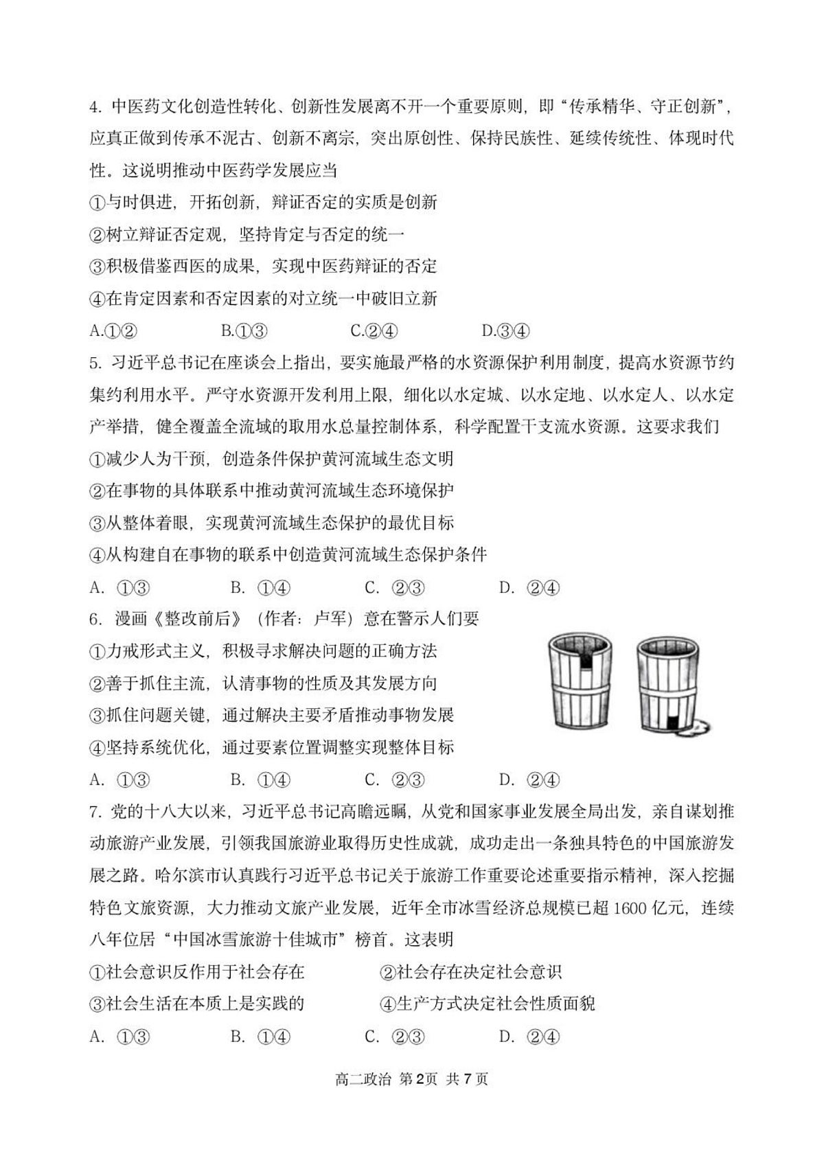 政治-黑龙江省哈三中2025-2026学年高二上学期1月期末试卷+答案第2页