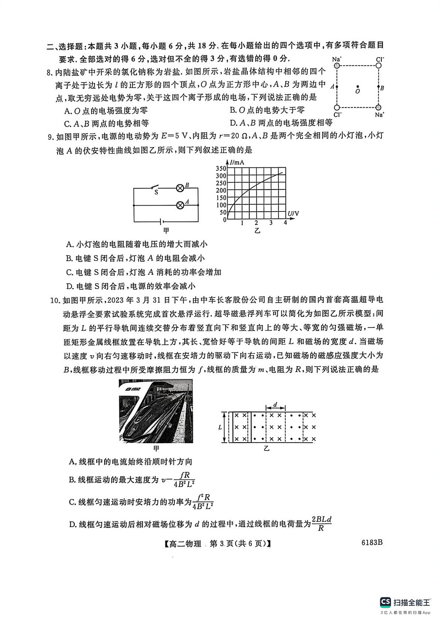 物理-吉林省吉林市外五县2025-2026学年高二上学期1月期末考试卷+答案第3页
