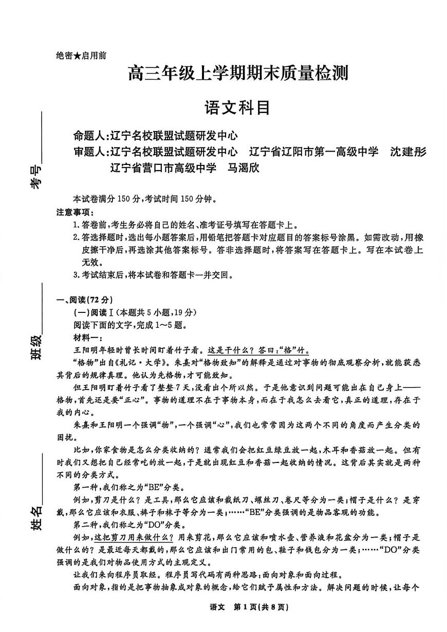 语文-辽宁名校联盟2025-2026学年高三上学期1月期末考试卷+答案第1页