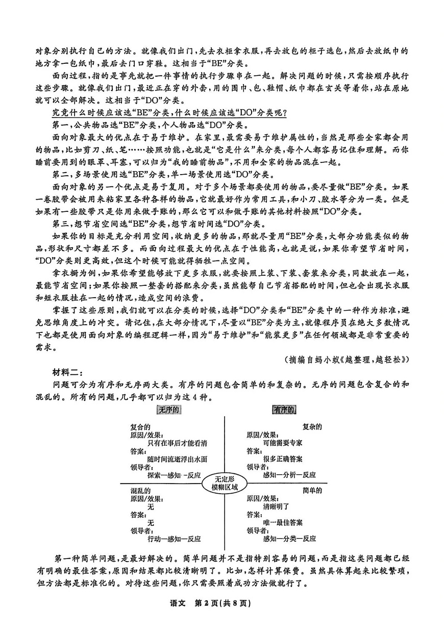 语文-辽宁名校联盟2025-2026学年高三上学期1月期末考试卷+答案第2页