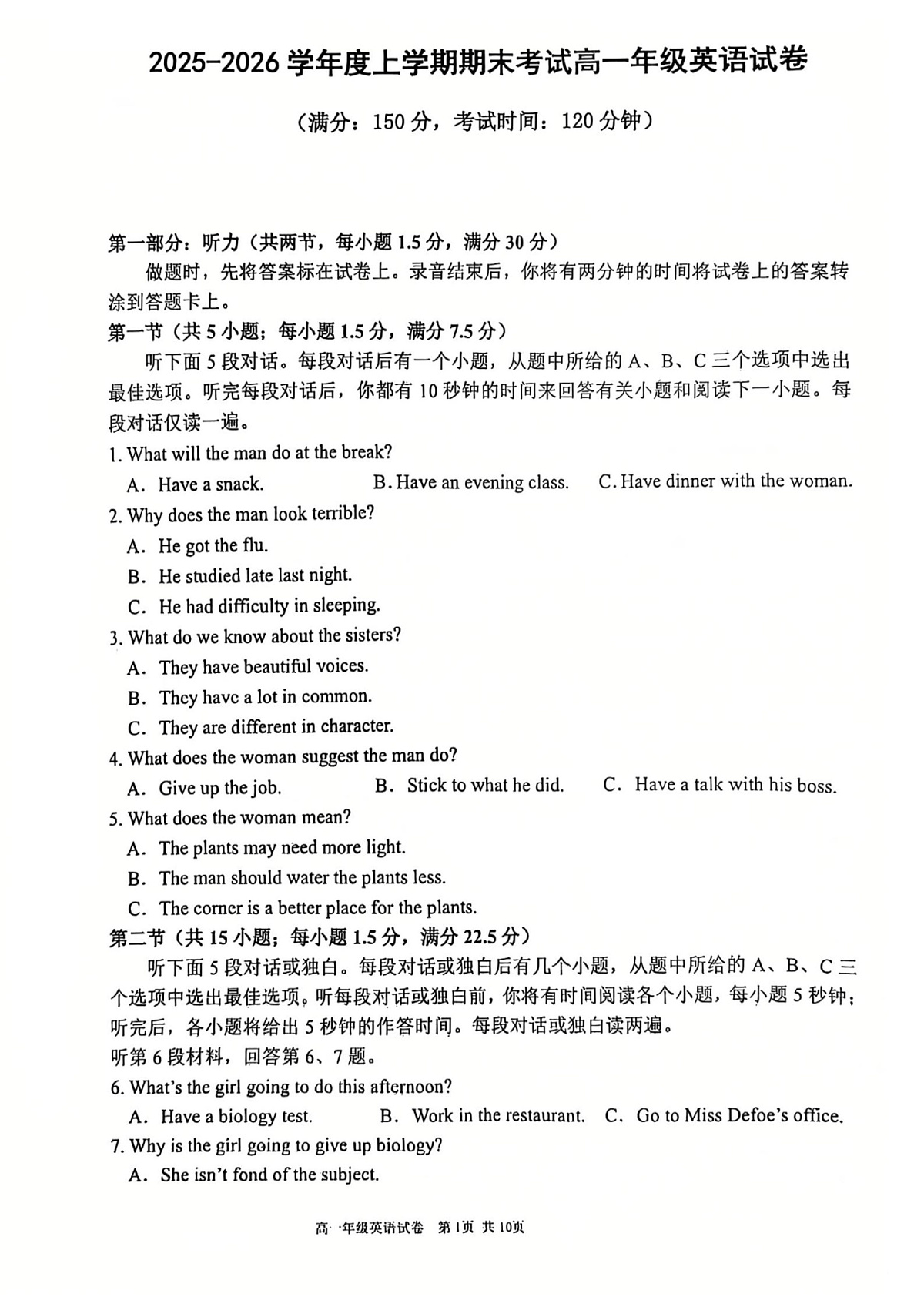 英语-辽宁省五校联盟2025-2026学年度上学期高一期末(东北育才、省实验、大连8、24中、鞍山一中)试卷+答案第1页