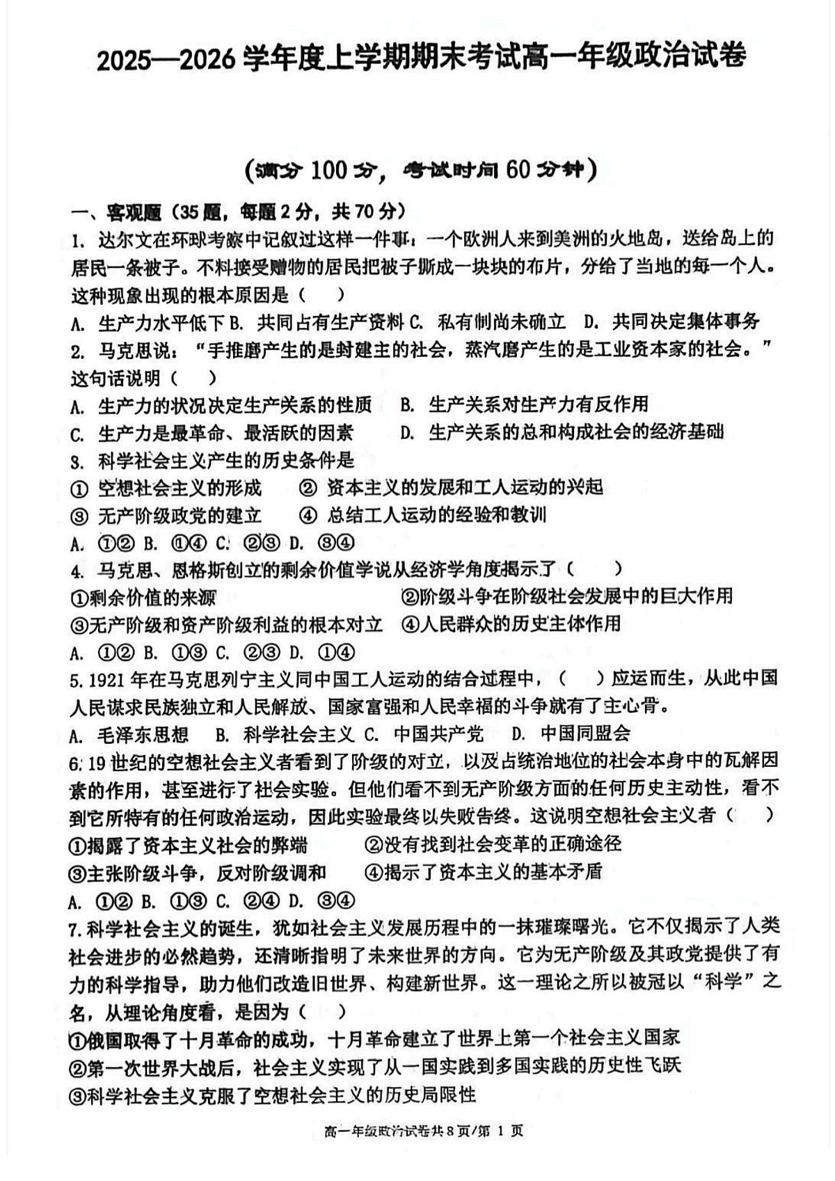 政治-辽宁省五校联盟2025-2026学年度上学期高一期末(东北育才、省实验、大连8、24中、鞍山一中)试卷+答案第1页