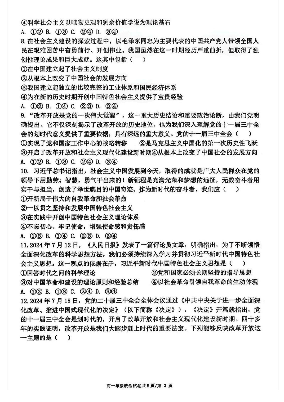 政治-辽宁省五校联盟2025-2026学年度上学期高一期末(东北育才、省实验、大连8、24中、鞍山一中)试卷+答案第2页