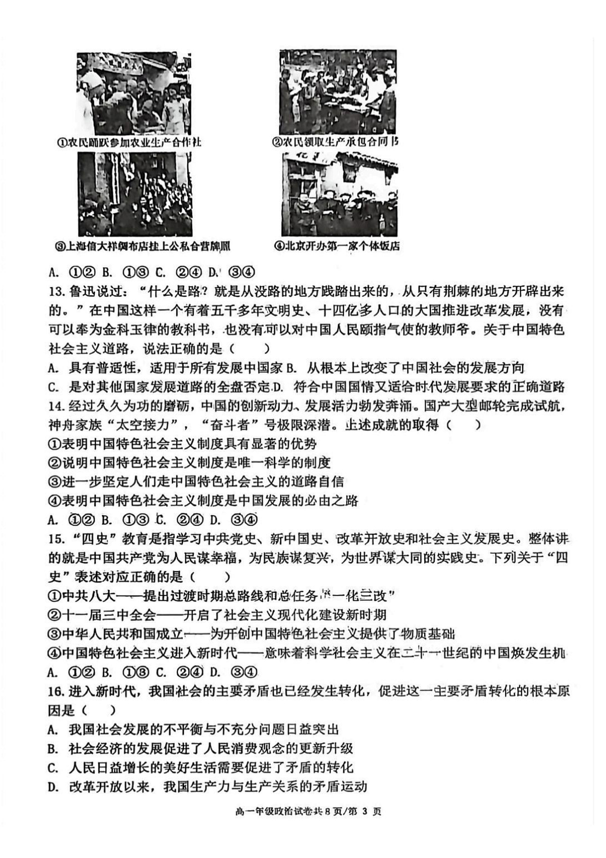 政治-辽宁省五校联盟2025-2026学年度上学期高一期末(东北育才、省实验、大连8、24中、鞍山一中)试卷+答案第3页