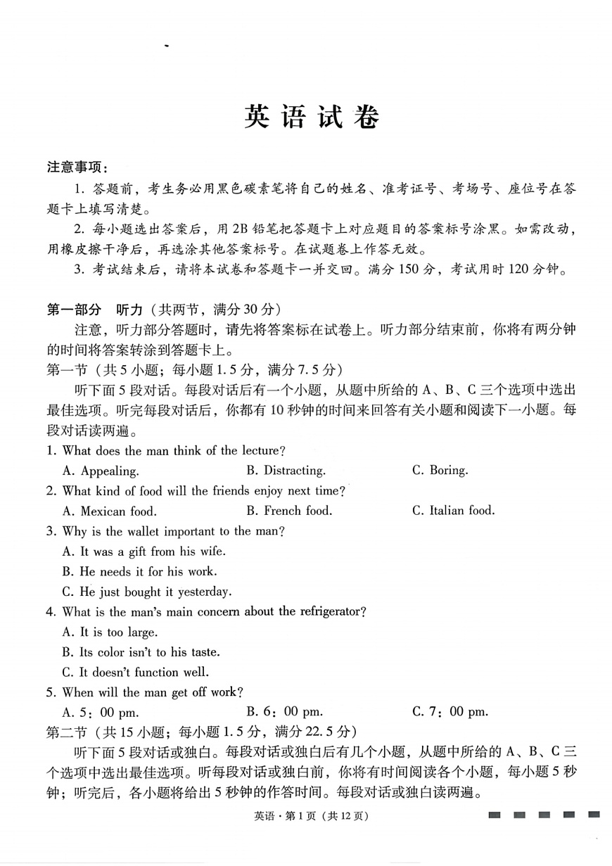 英语-云南省云南师大附中2026届高三上学期1月高考适应性月考六试卷+答案第1页