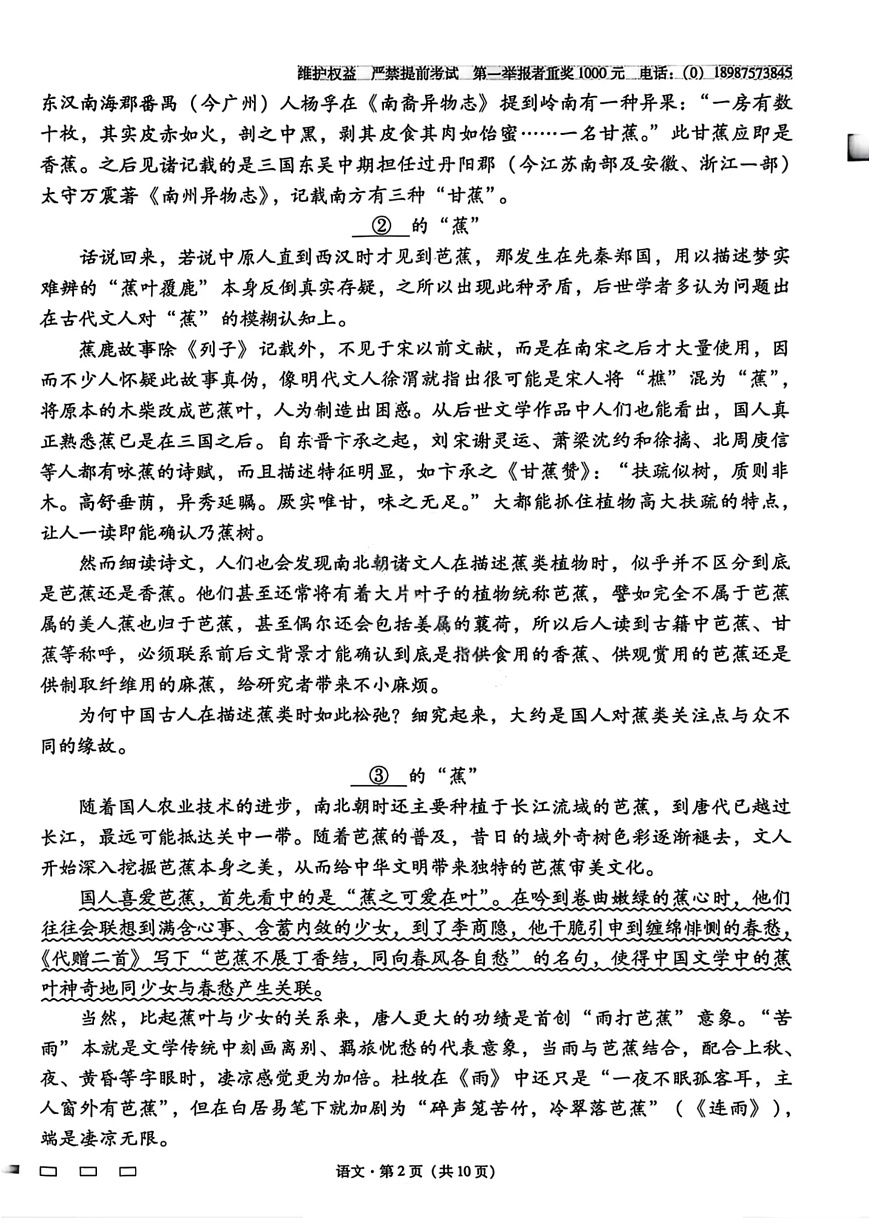 语文-云南省云南师大附中2026届高三上学期1月高考适应性月考六试卷+答案第2页