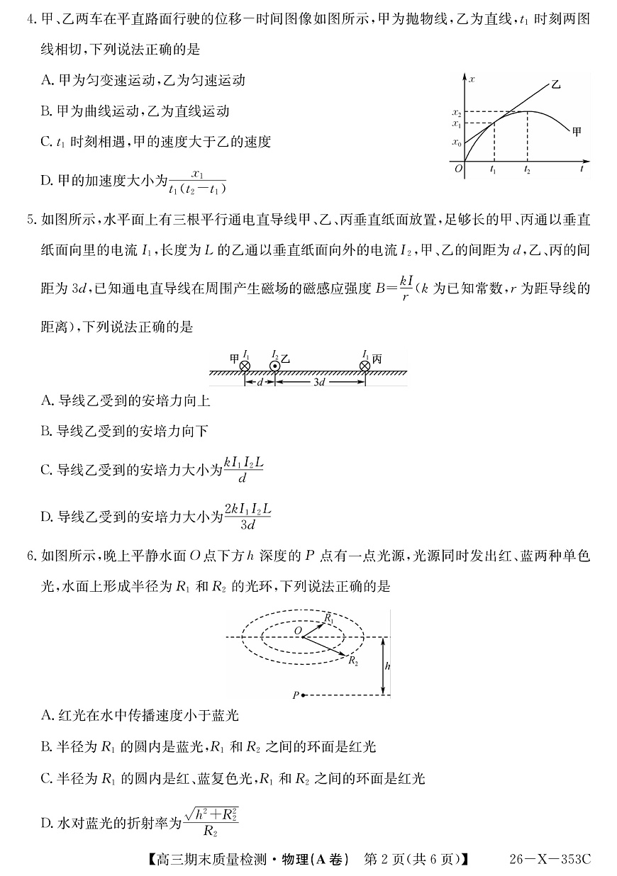 安徽省县域合作共享联盟2025-2026学年高三上学期1月期末质量检测-物理（A卷）第2页